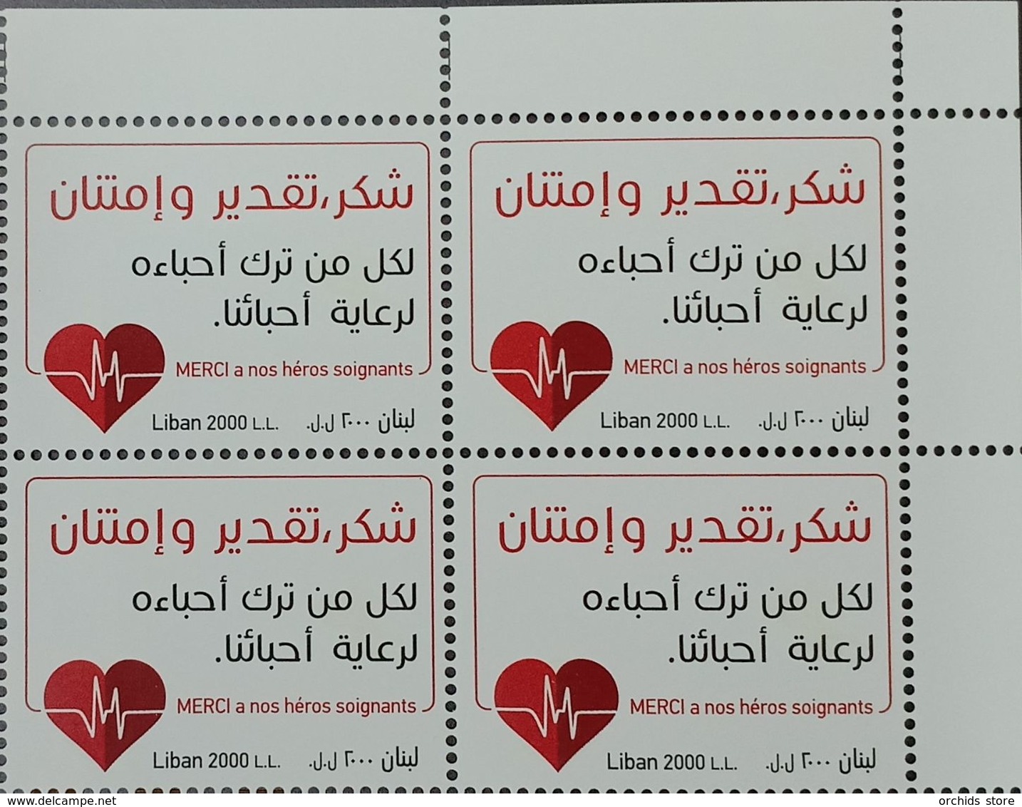 Lebanon 2020 New MNH Stamp - Coronavirus Covid-19 Stamp - Thank You For The Medical Corps - Corner Blk/4 - Lebanon