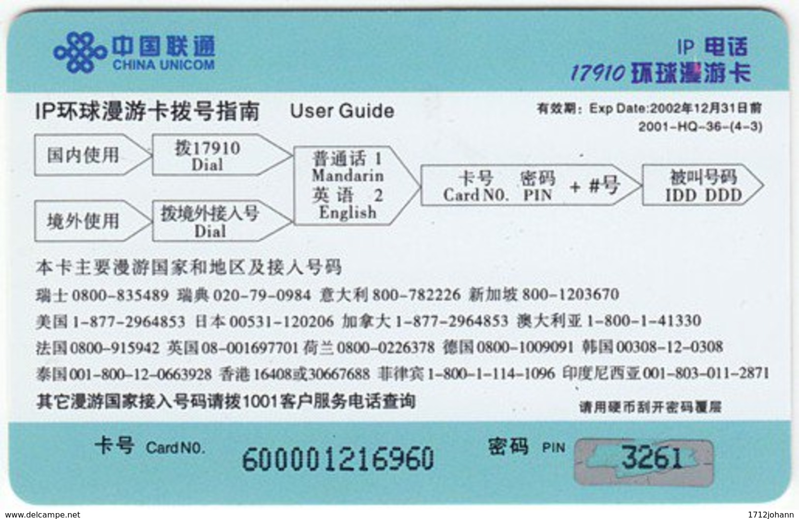 CHINA A-430 Prepaid ChinaUnicom - Cartoon, Winnie Pooh, Advertising, Coca Cola (Puzzle 2 Of 4) - Used - China