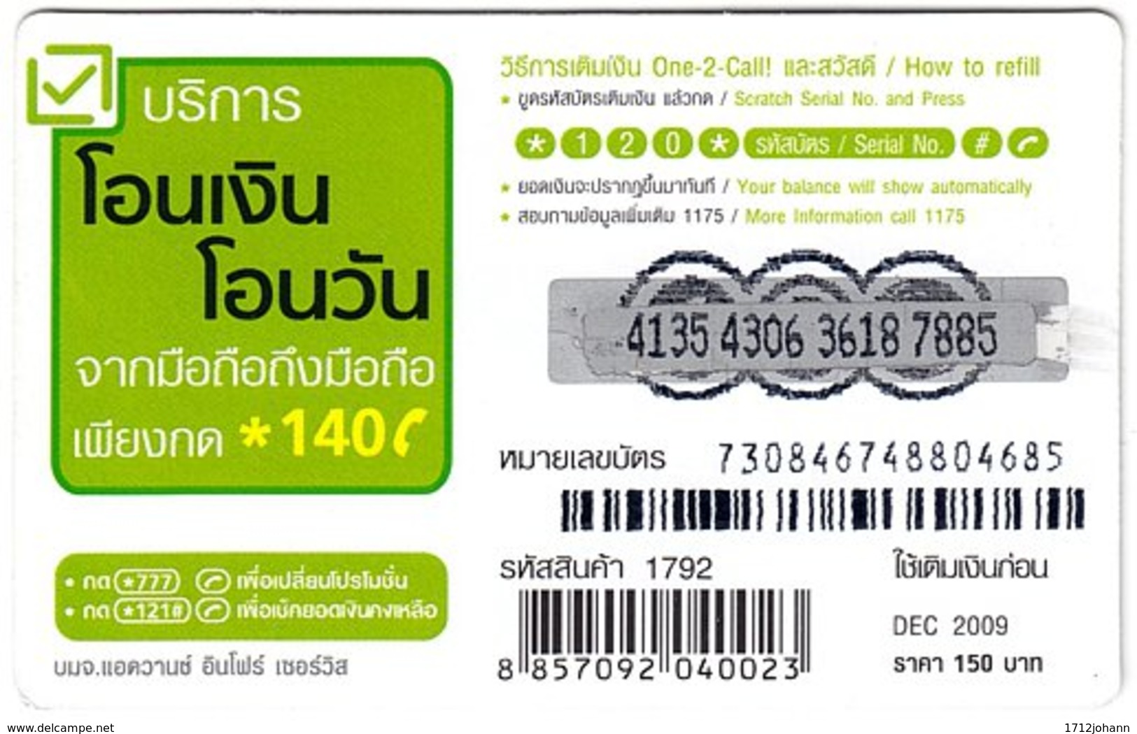 THAILAND H-011 Prepaid 1-2-Call - People, Youth - Used - Thaïlande