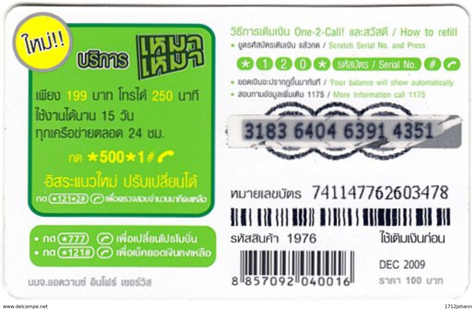 THAILAND H-054 Prepaid 1-2-Call - Landmarks Of Moroc - Used - Thaïlande