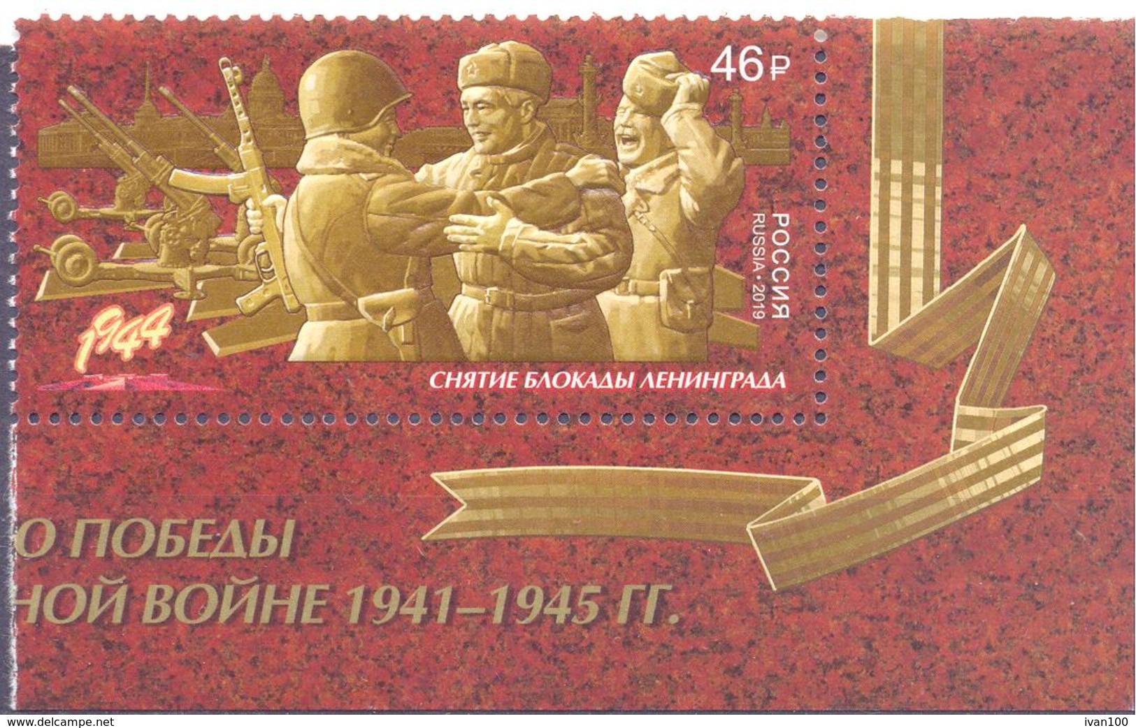 2019.  Russia, Way To The Victory, Lifting The Blockade Of Leningrad, 1v,  Mint/** - Nuovi