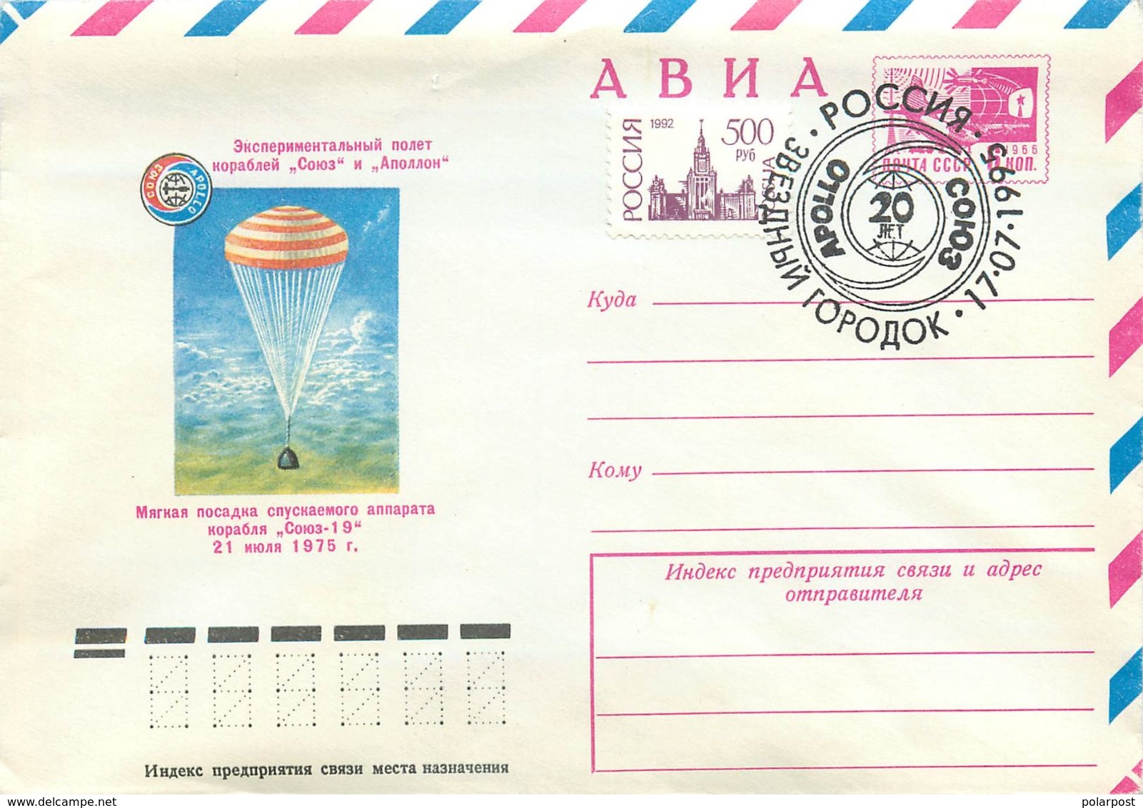 Russia 1995 IX-75. 20 Years Of Space Flight "Soyuz-Apollo" (POST OFFICE Star City) - UdSSR