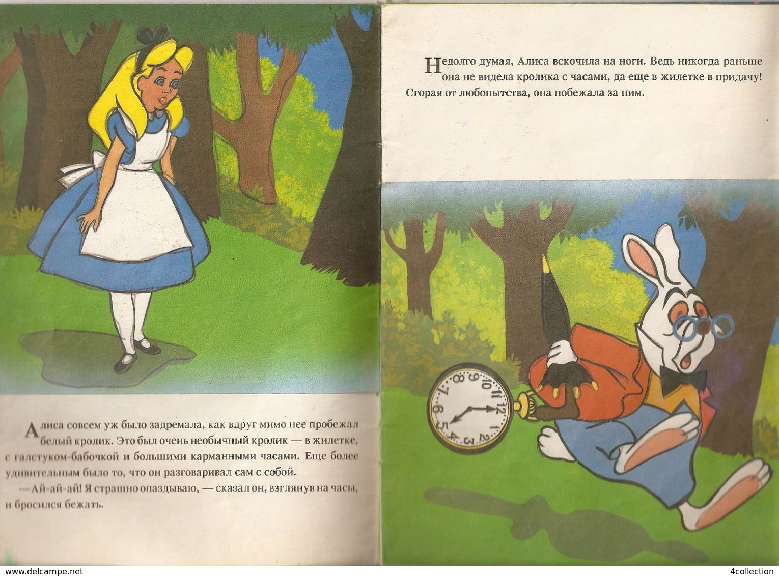 Moscow Skazochny Venok Lewis Carroll Russian Children Kids BOOK Illustrated Alice In Wonderland 1992 - Slav Languages