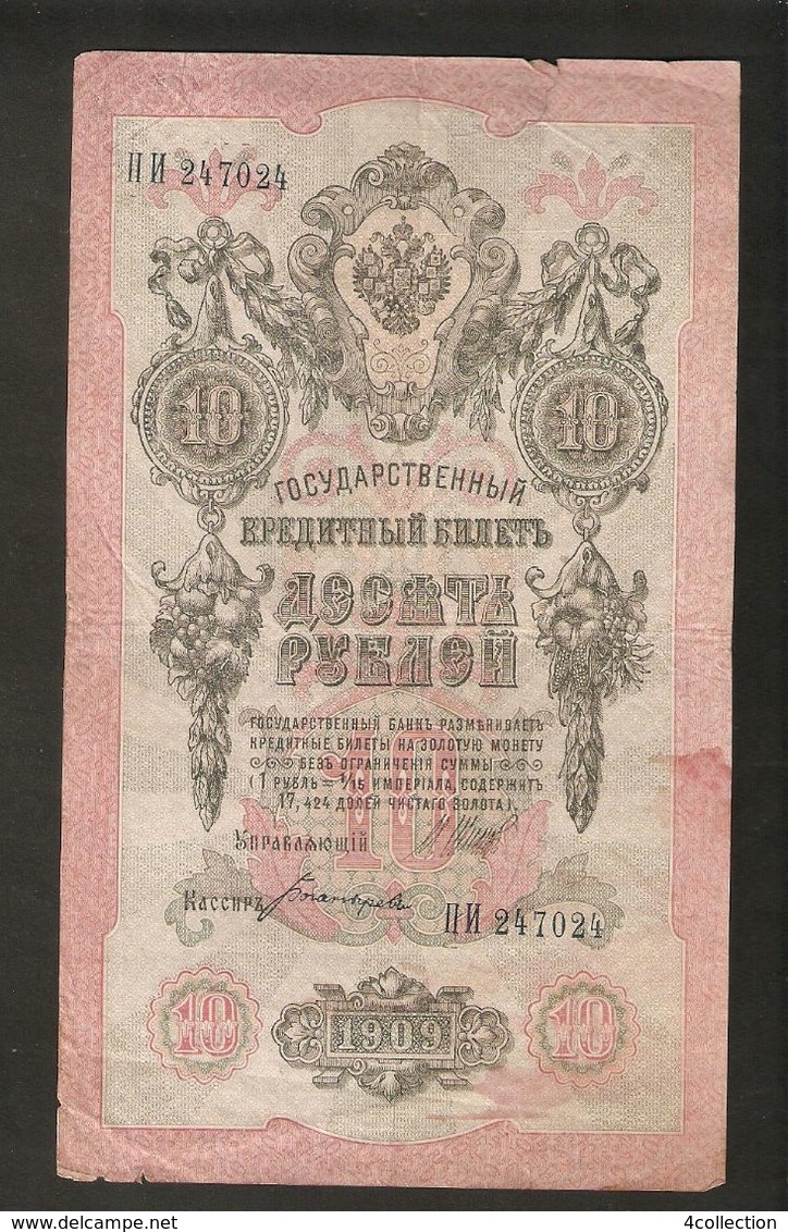 N. Russia Empire Imperial Banknote 10 Roubles Rubel 1909 Ser. Pi 247024 Signature Shipov Bogatyrev Bogatirev - Russia