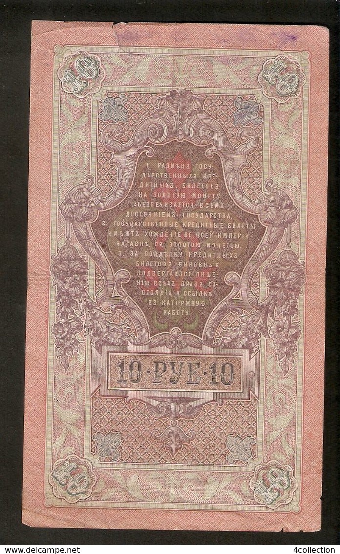 N. Russia Empire Imperial Banknote 10 Roubles Rubel 1909 Ser. Pi 247024 Signature Shipov Bogatyrev Bogatirev - Russia