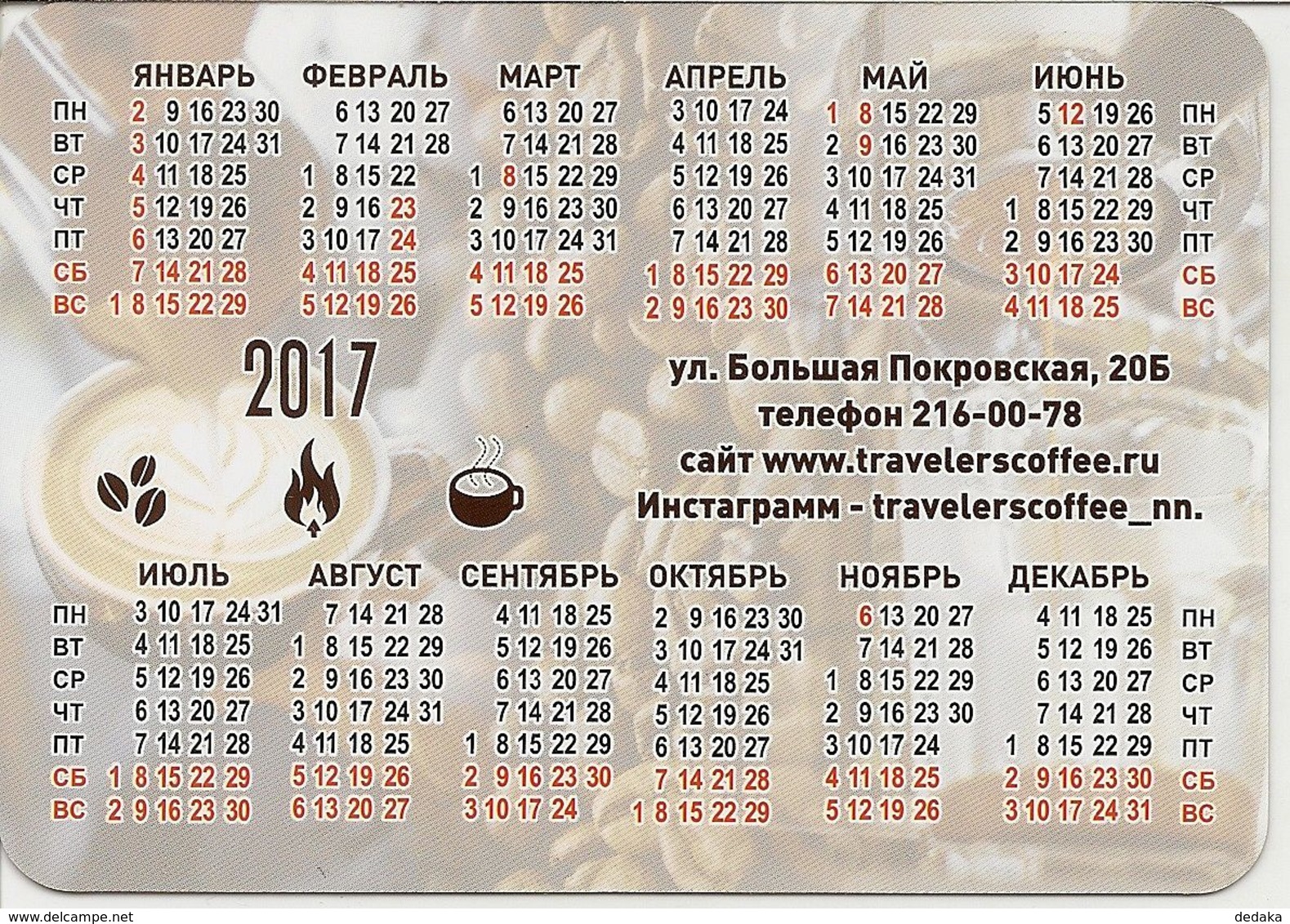 Pocket Calendar 2017 - Russia - Coffee - Advertising - Rarity. - Small : 2001-...