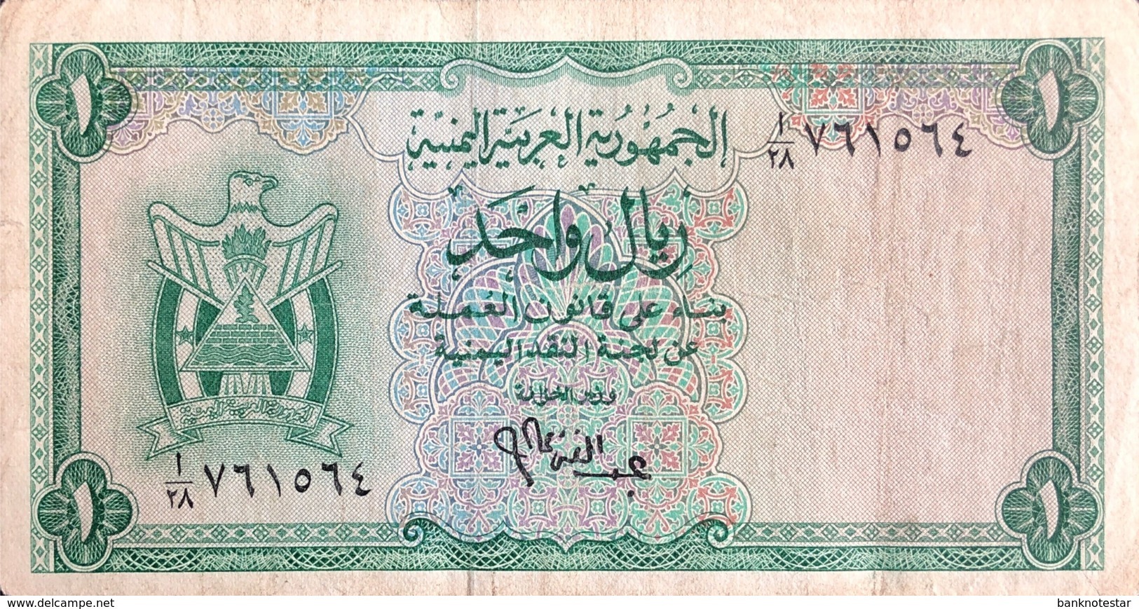 Yemen, Arab Republic 1 Rial, P-1a (1964) - Fine - Yemen