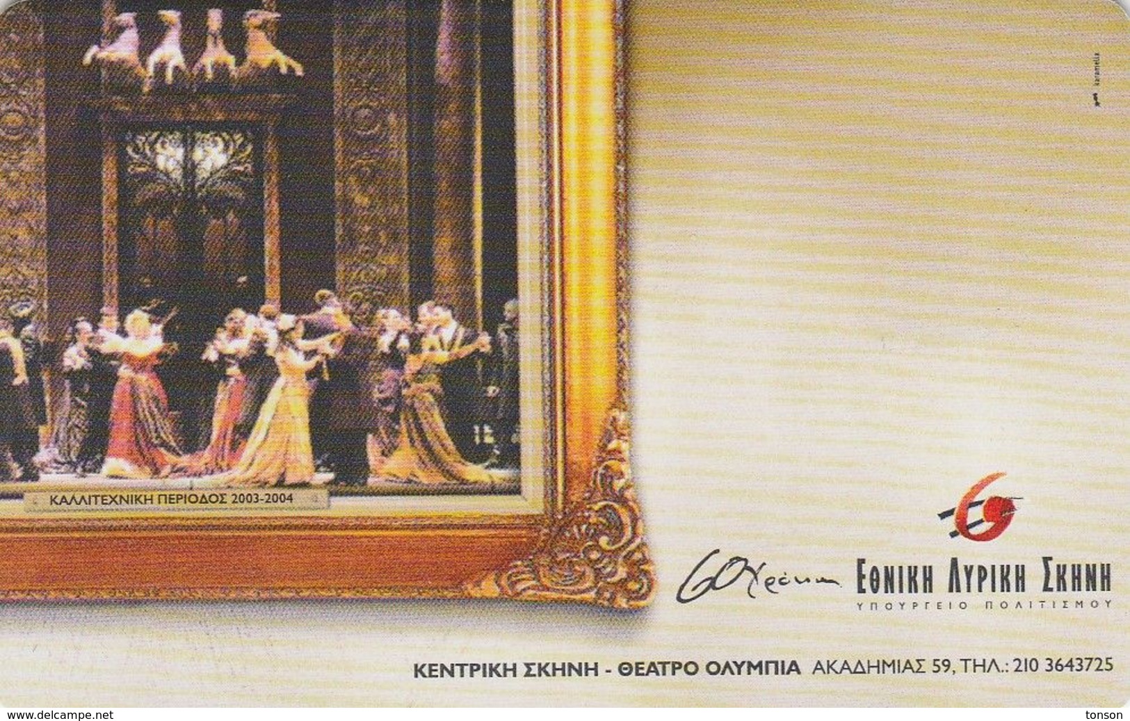 Greece, X1715, Greek National Opera, 2 Scans. - Grèce