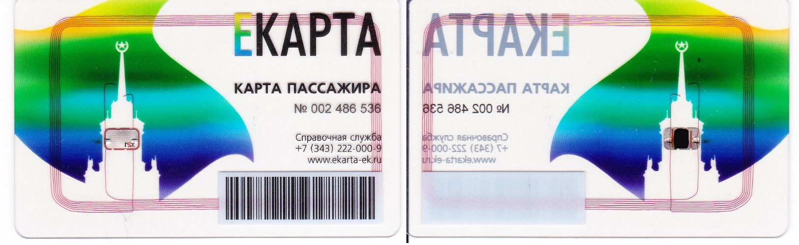 Transport  Card  Russia. Ekaterinburg  Metro/train/trolleybus/bus  Transparent  Card 05.2020 New - Russia