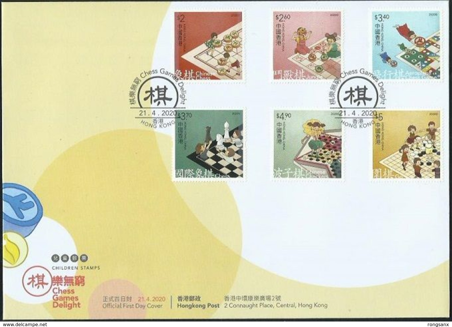 2020 China Hong Kong Children Stamps Chess Games Delight  FDC - FDC