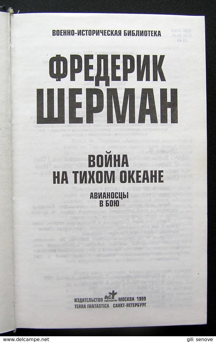 Russian Book / Война на Тихом океане Шерман 1999 - Langues Slaves