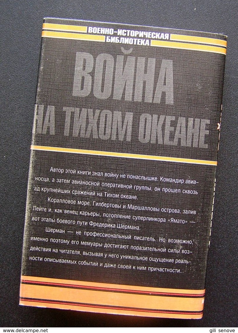 Russian Book / Война на Тихом океане Шерман 1999 - Langues Slaves