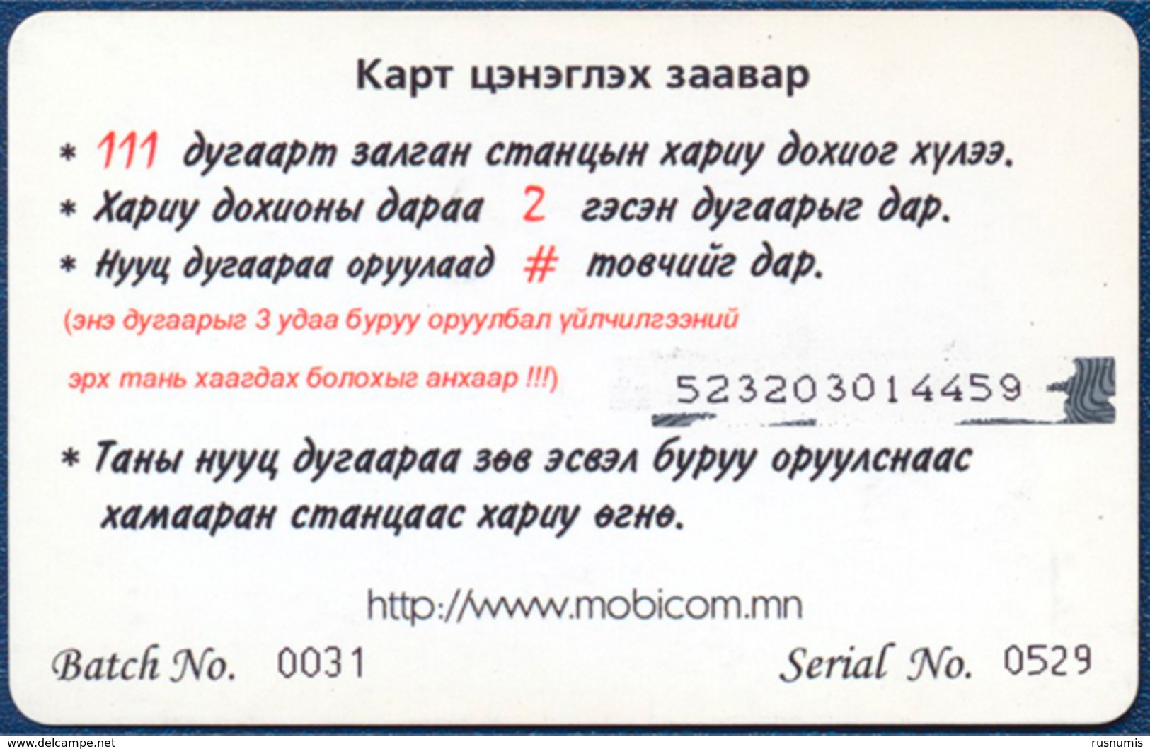 MONGOLIA 40 UNITS MOBICARD PHONECARD TELECARTE GSM RECHARGE PERFECT - Mongolia