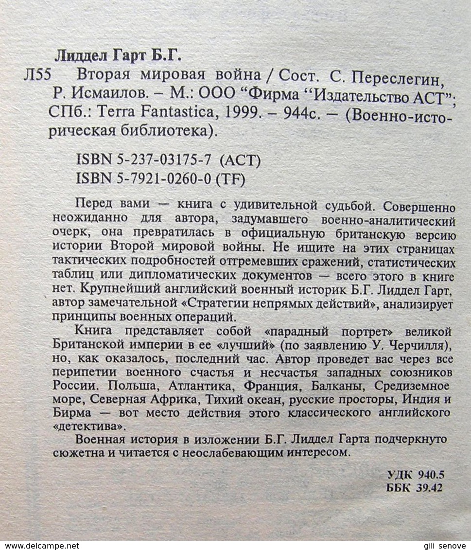 Russian Book / Вторая мировая война Гарт 1999 - Slav Languages