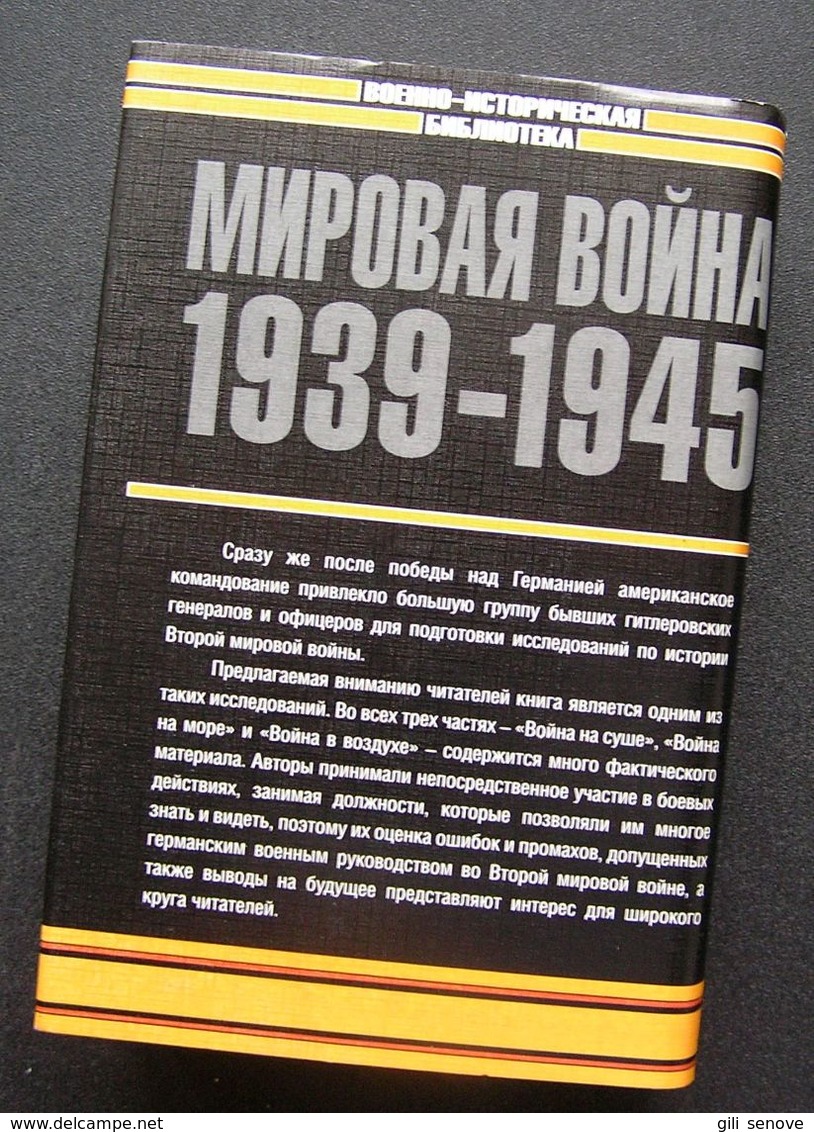 Russian Book / Мировая война. 1939-1945 2000 - Langues Slaves