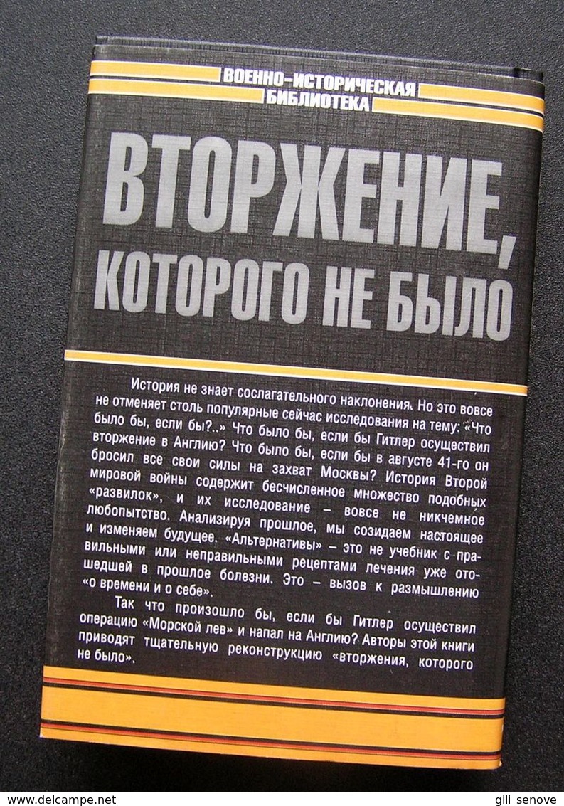 Russian Book / Вторжение, которого не было Макси 2001 - Slav Languages