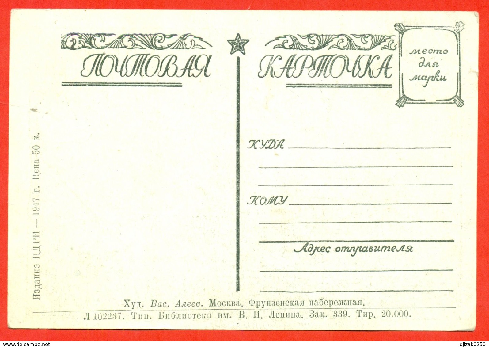 USSR 1947. Postcard. Unused. - Autres & Non Classés