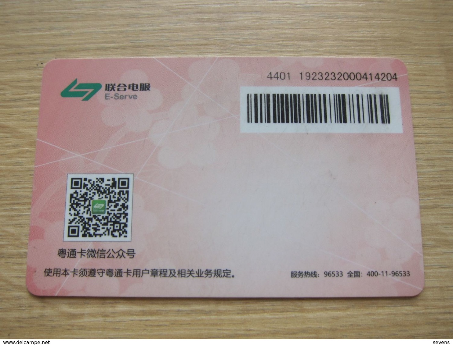 Guangdong Highway ETC Toll E-sevice Chip Card - Unclassified