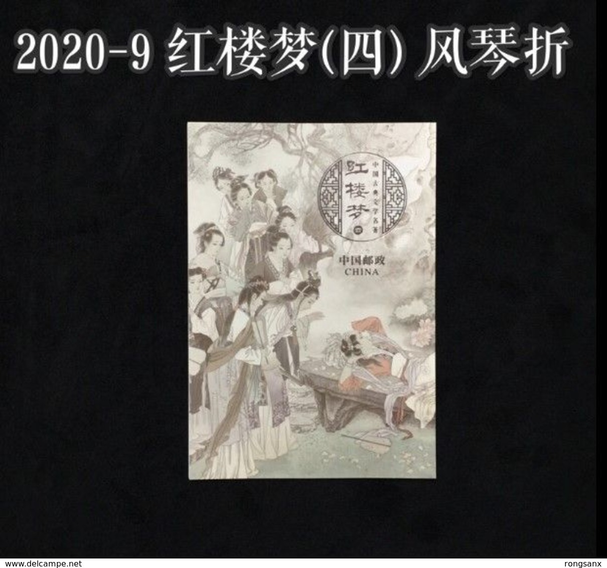 2020-9 CHINA Dreams OF RED MANSION(IV) BLOCK BOOKLET - Blocks & Sheetlets