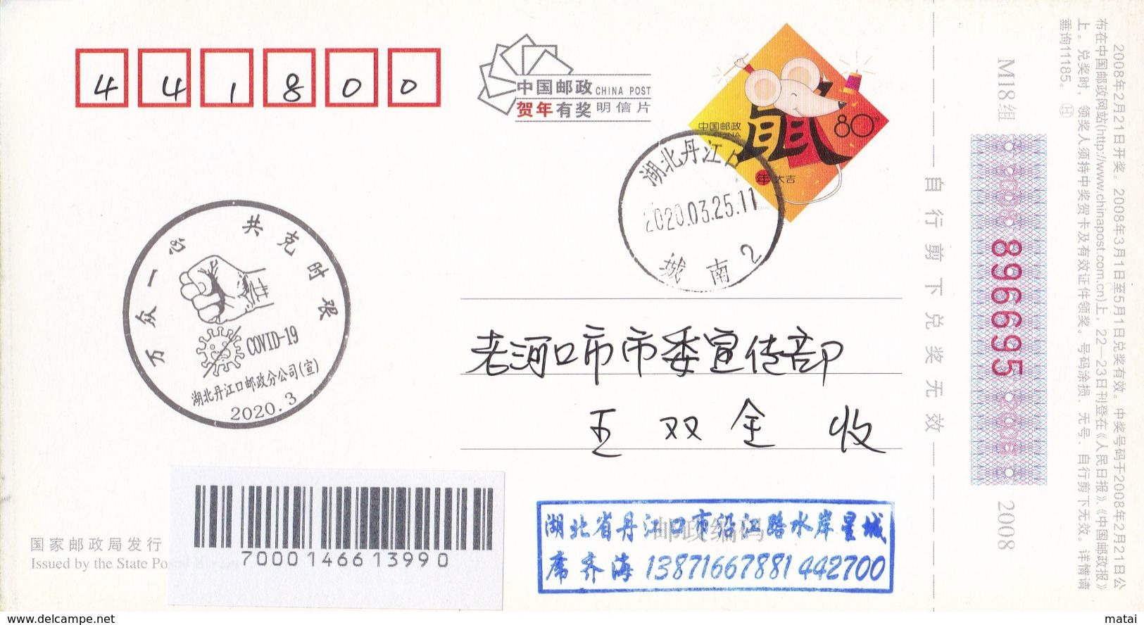 CHINA CHINE CINA POSTCARD HUBEI DANJIANGKOU  TO HUBEI  LAOHEKOU  WITH  ANTI COVID-19 INFORMATION - Chine