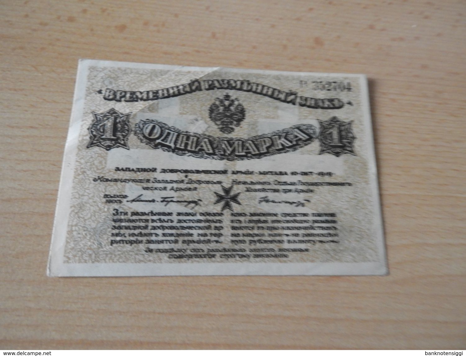 Militärgeld Ausgaben Der Freiwilligen Westarmee 1919 - Autres & Non Classés