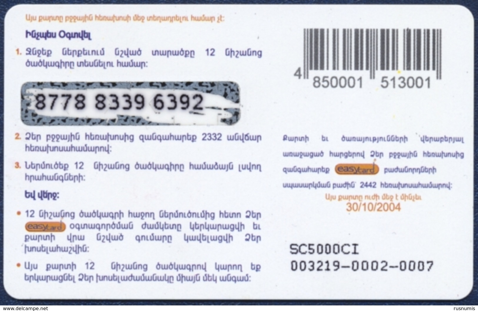 ARMENIA ARMENTEL EASYCARD 5000 DRAM RECHARGE PRE-PAID PHONECARD TELEPHONE CARD TELECARTE - 2004 YEAR - PERFECT - Armenia