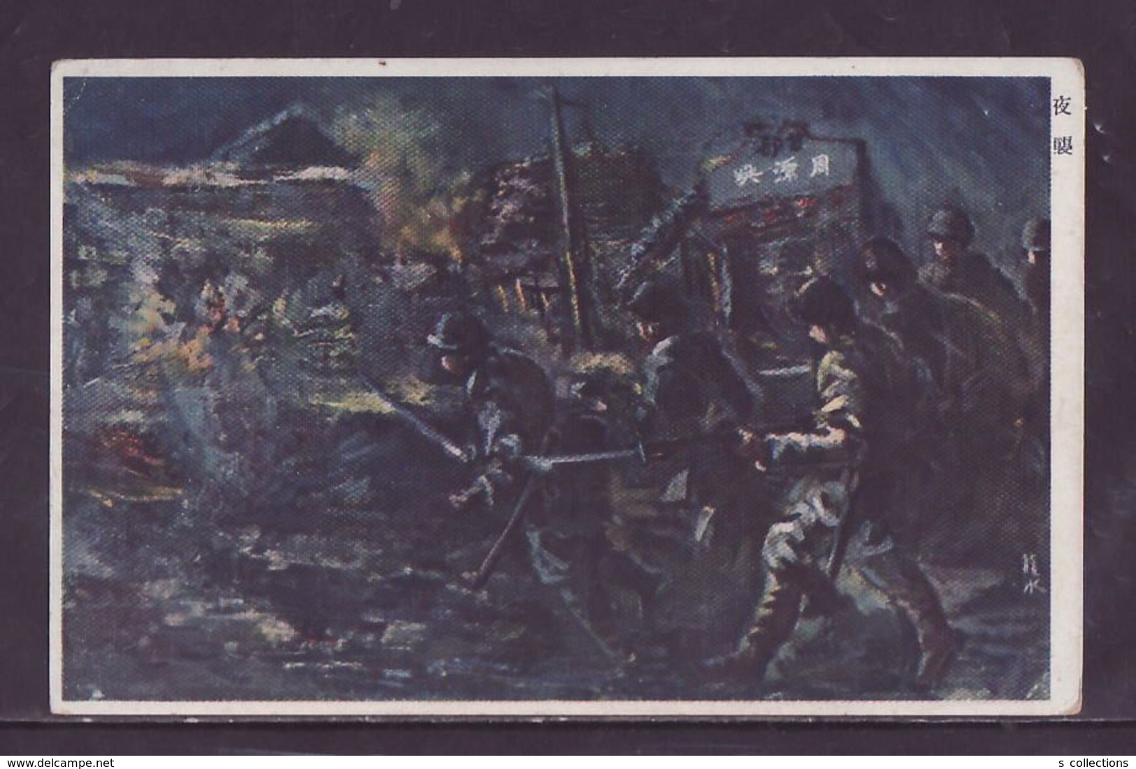 JAPAN WWII Military Night Attack Japanese Soldier Picture Postcard North China WW2 MANCHURIA CHINE JAPON GIAPPONE - 1941-45 China Dela Norte