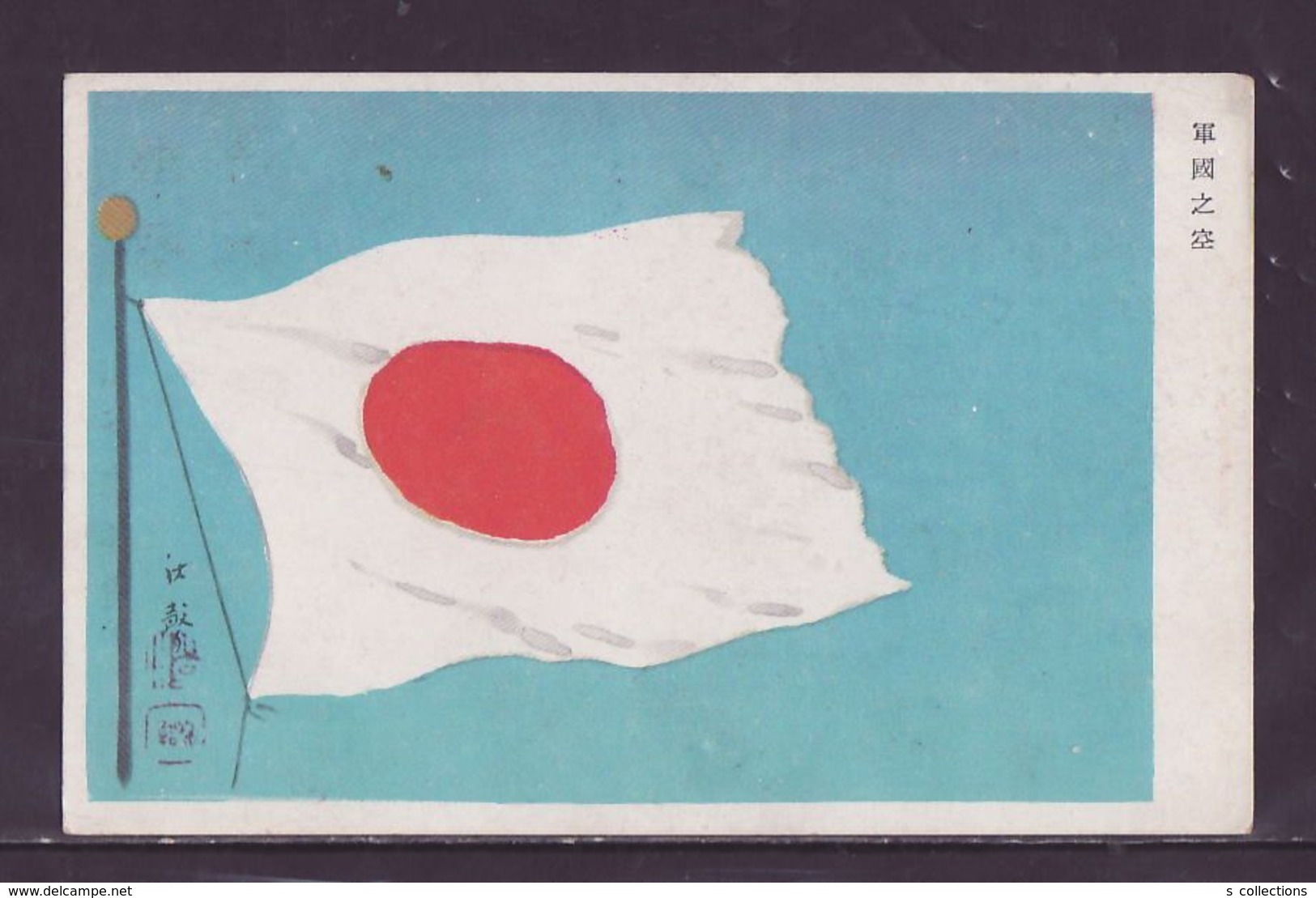 JAPAN WWII Military Japan Flag Picture Postcard North China WW2 MANCHURIA CHINE MANDCHOUKOUO JAPON GIAPPONE - 1941-45 China Dela Norte