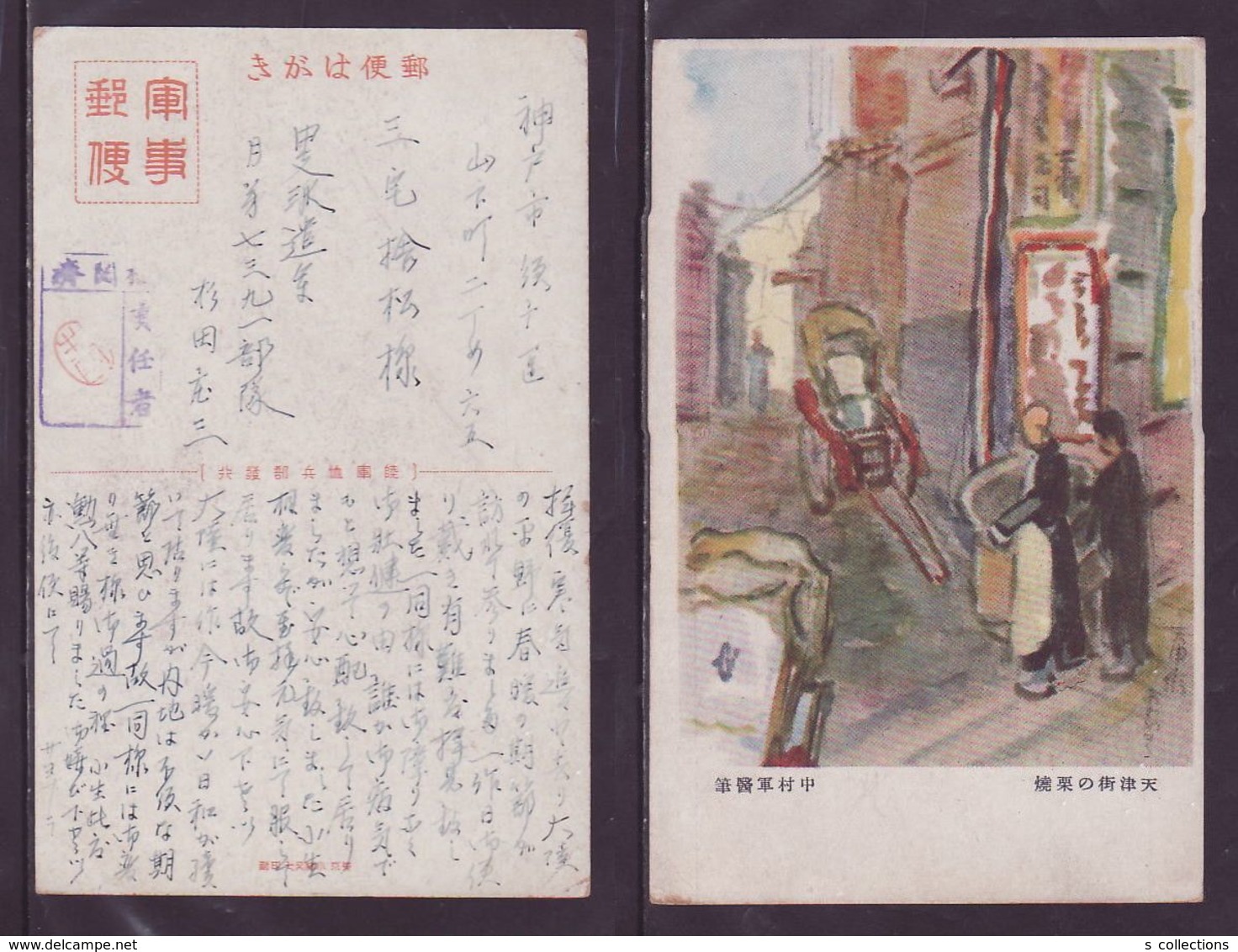 JAPAN WWII Military Tianjin District Picture Postcard Central China WW2 MANCHURIA CHINE MANDCHOUKOUO JAPON GIAPPONE - 1943-45 Shanghái & Nankín