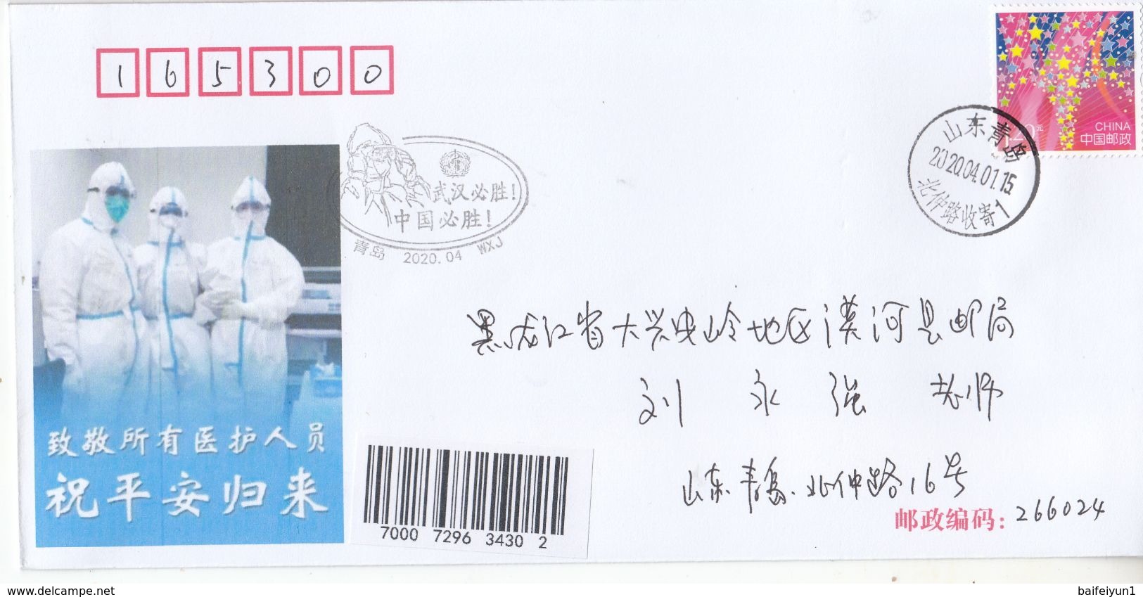 China 2020 Shandong Tsingtao Fight Epidemic(Covid-19)  Commemorative Cover B - Buste