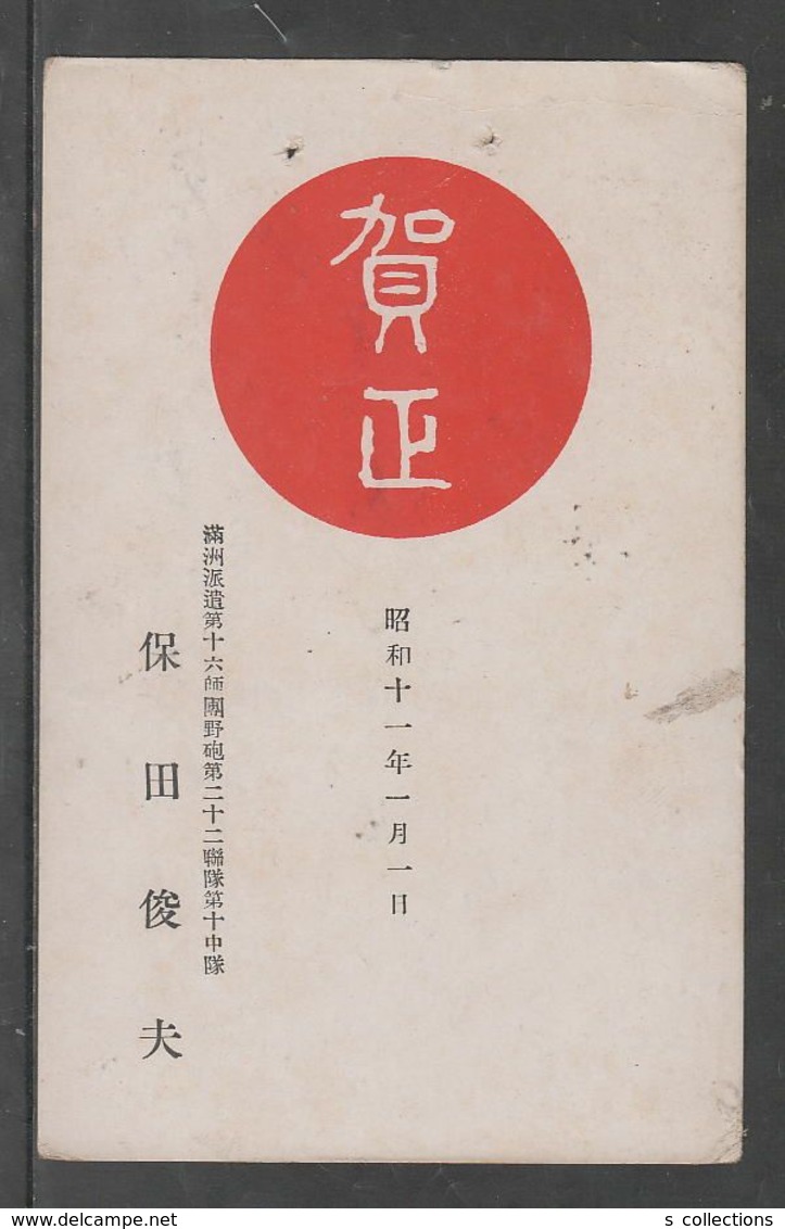 JAPAN WWII Military Japan Flag Design Picture Postcard MANCHUKUO CHINA 16th Division WW2 MANCHURIA CHINE JAPON GIAPPONE - 1932-45 Manciuria (Manciukuo)