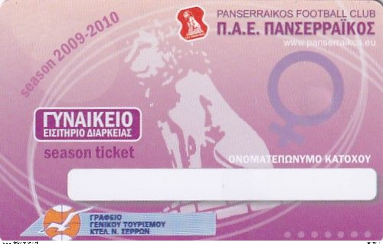 GREECE(chip) - Panserraikos FC, Ladies Season Ticket 2009-2010, Unused - Sport