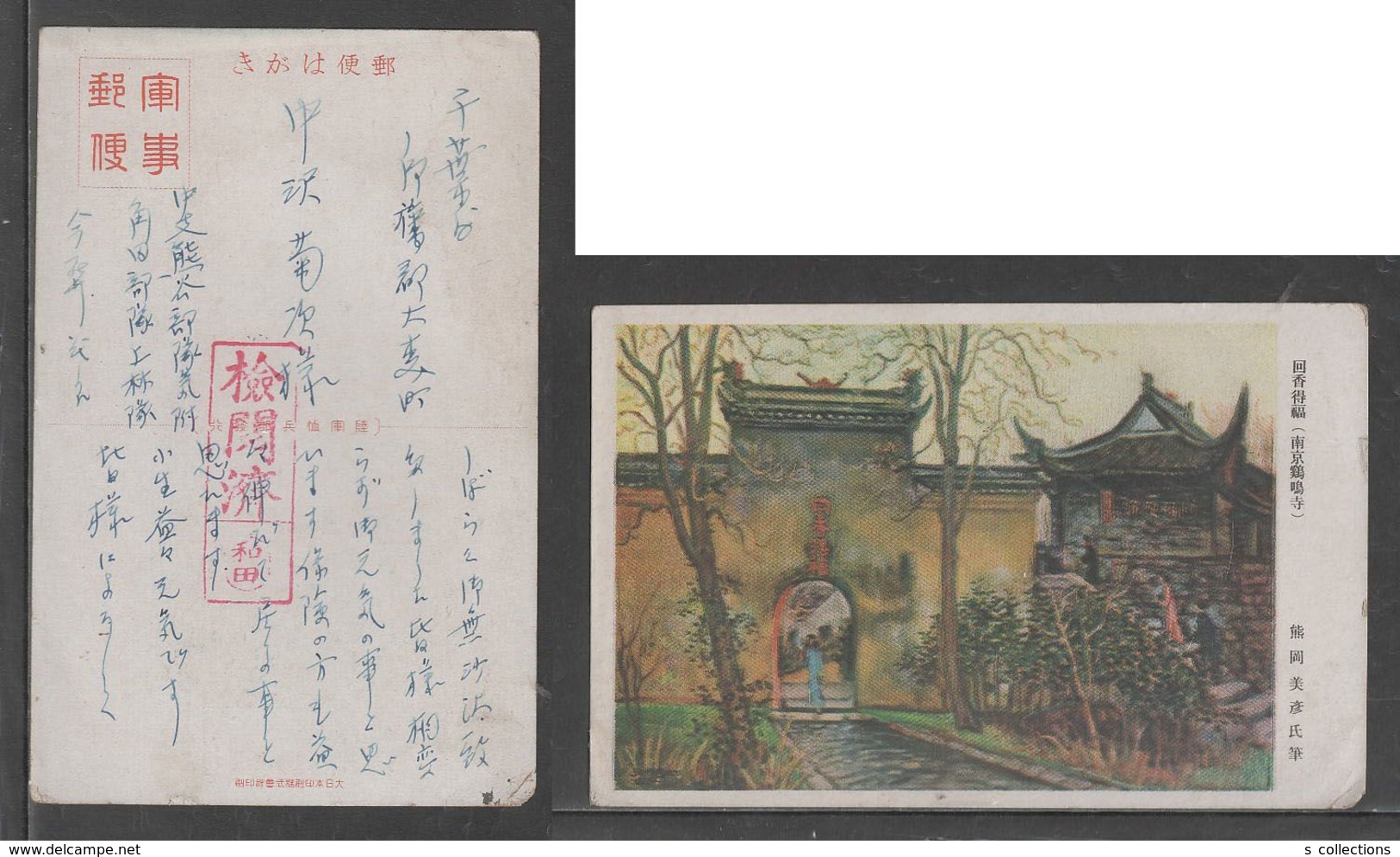 JAPAN WWII Military Nanjing Jiming Temple Picture Postcard CENTRAL CHINA WW2 MANCHURIA CHINE MANDCHOUKOUO JAPON GIAPPONE - 1943-45 Shanghái & Nankín