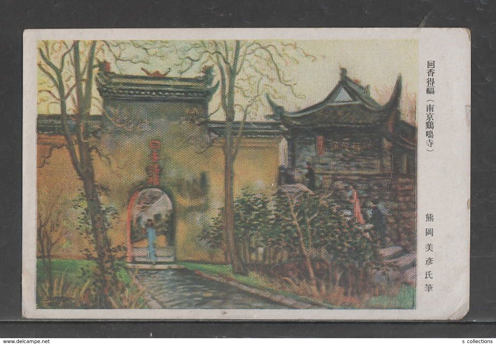 JAPAN WWII Military Nanjing Jiming Temple Picture Postcard CENTRAL CHINA WW2 MANCHURIA CHINE MANDCHOUKOUO JAPON GIAPPONE - 1943-45 Shanghai & Nanjing