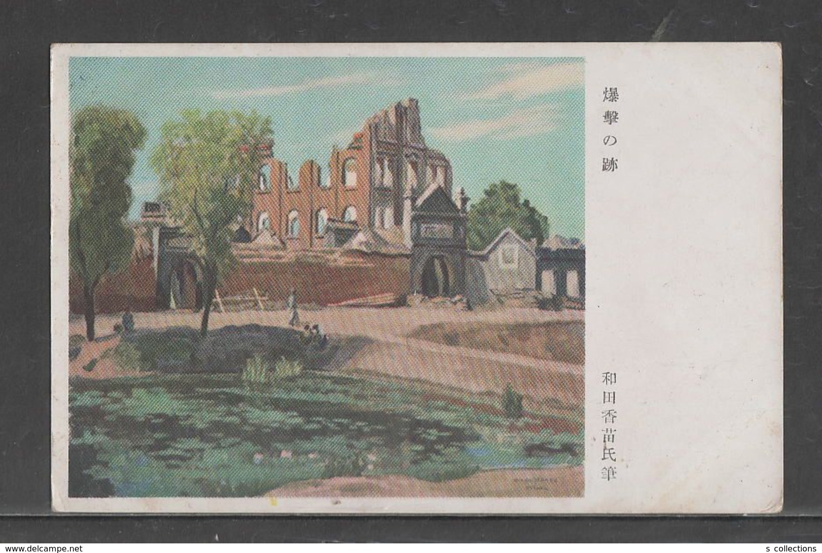 JAPAN WWII Military Bombing Picture Postcard NORTH CHINA WW2 MANCHURIA CHINE MANDCHOUKOUO JAPON GIAPPONE - 1941-45 Chine Du Nord