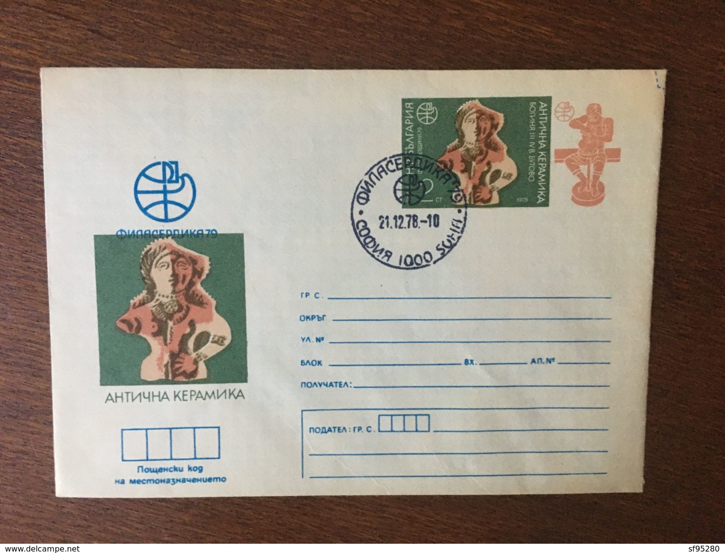 BULGARIE ENTIER POSTAL 1978 - Cartas & Documentos
