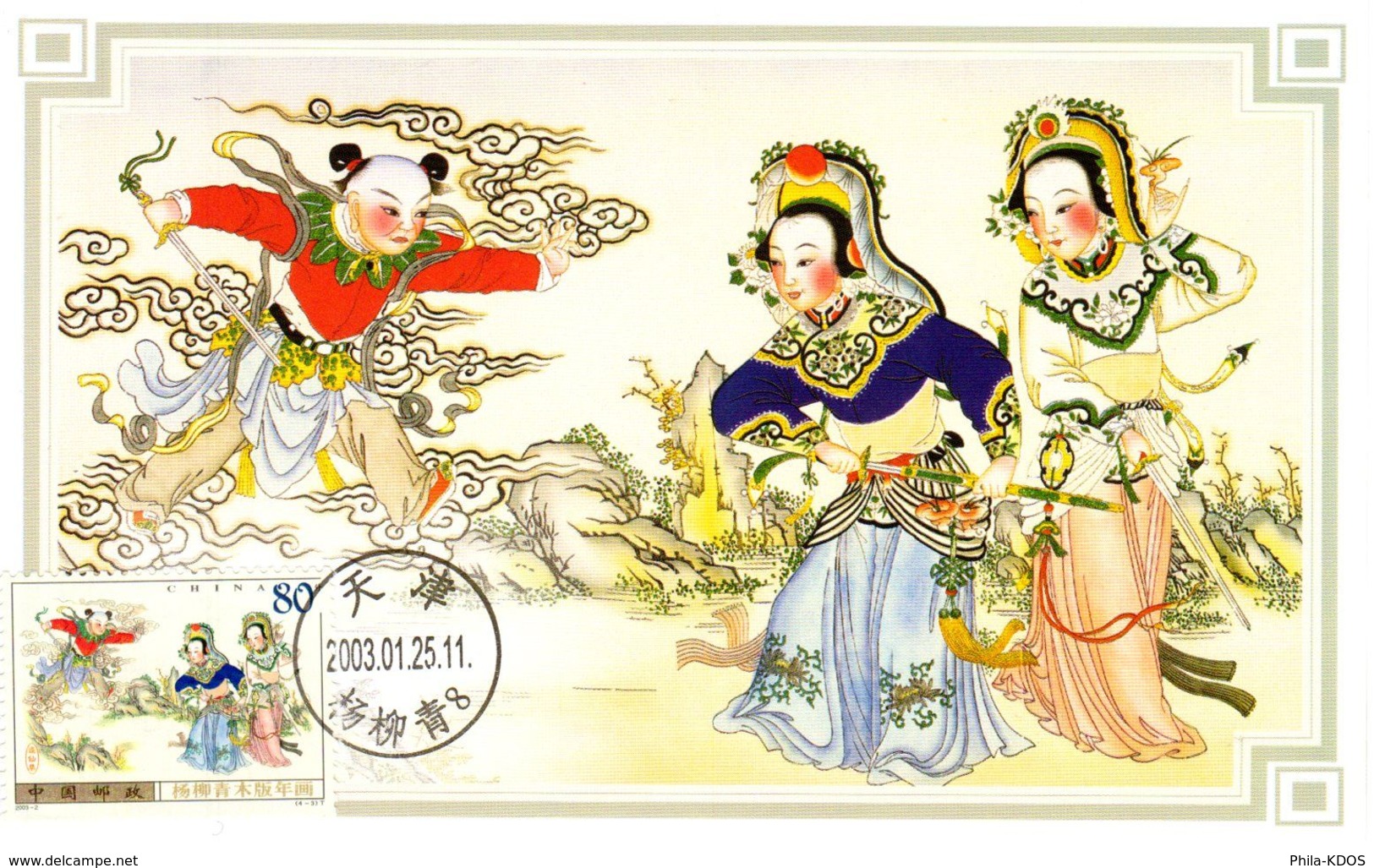 Belle Carte Maximum De CHINE De 2003 En Parfait état. Dimensions : 10.5 Cm X 16.5 Cm. Parfait état. CM - Tarjetas – Máxima