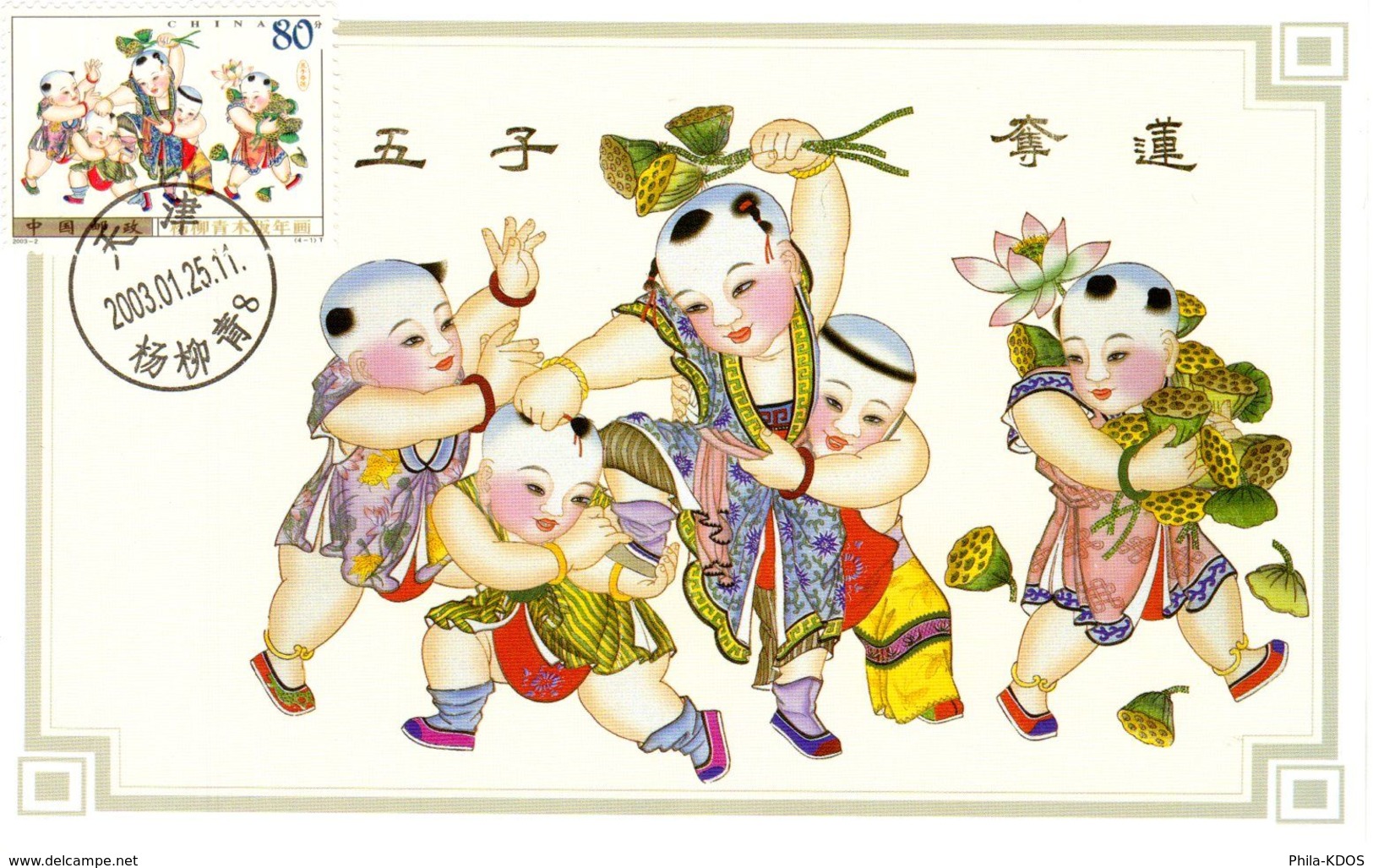 Belle Carte Maximum De CHINE De 2003 En Parfait état. Dimensions : 10.5 Cm X 16.5 Cm. Parfait état. CM - Maximum Cards