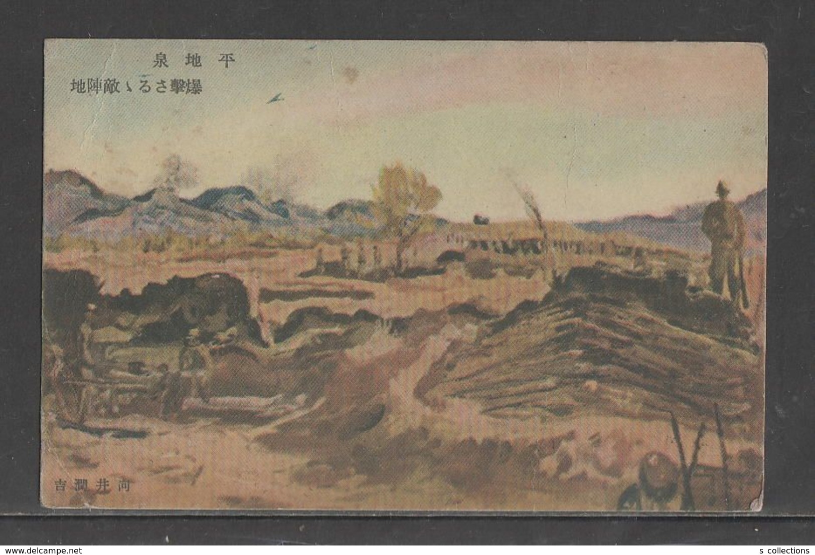 JAPAN WWII Military Pingdiquan Picture Postcard NORTH CHINA CHINE WW2 MANCHURIA CHINE MANDCHOUKOUO JAPON GIAPPONE - 1941-45 China Dela Norte