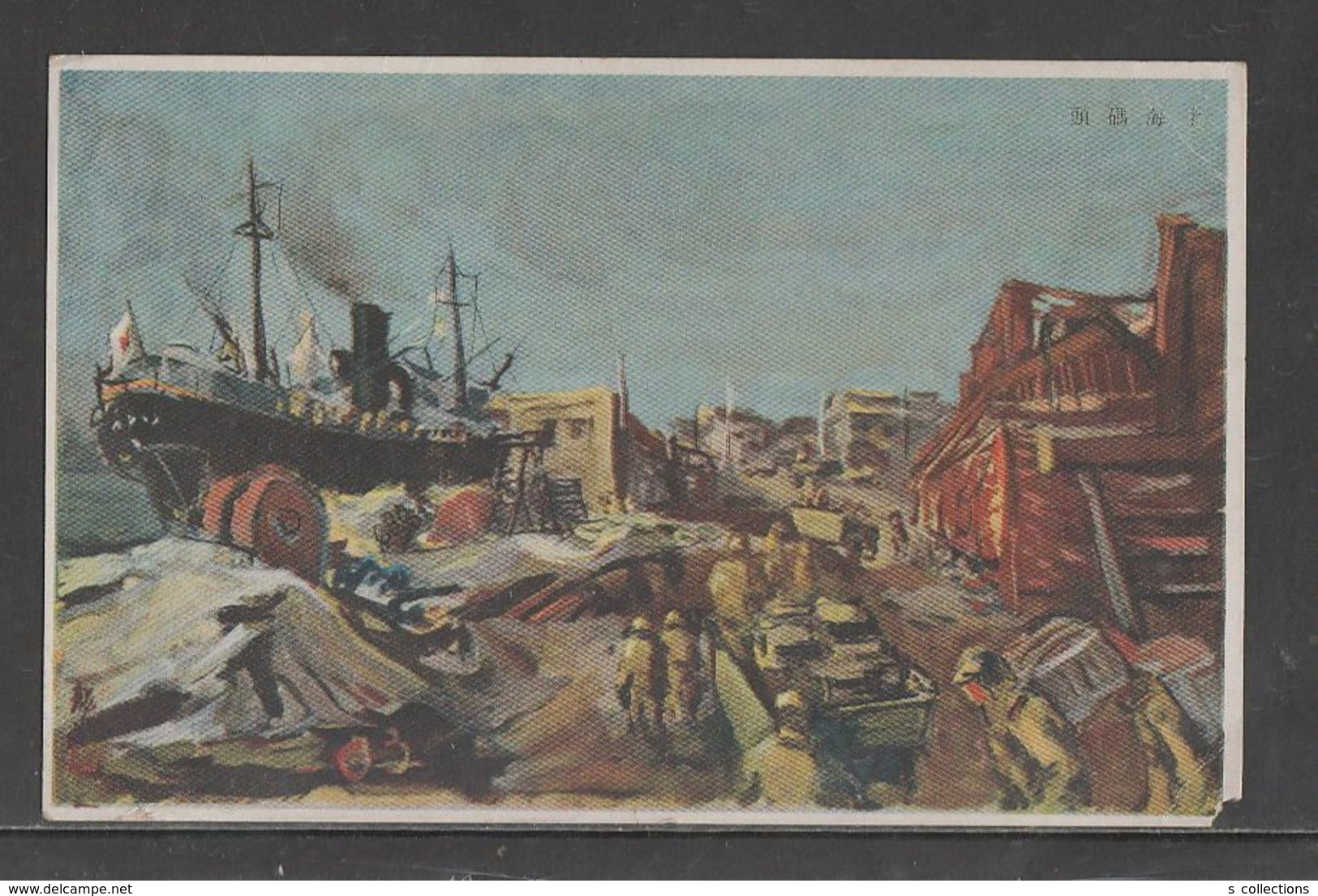 JAPAN WWII Military SHANGHAI Wharf Picture Postcard CENTRAL CHINA WW2 MANCHURIA CHINE MANDCHOUKOUO JAPON GIAPPONE - 1943-45 Shanghai & Nankin