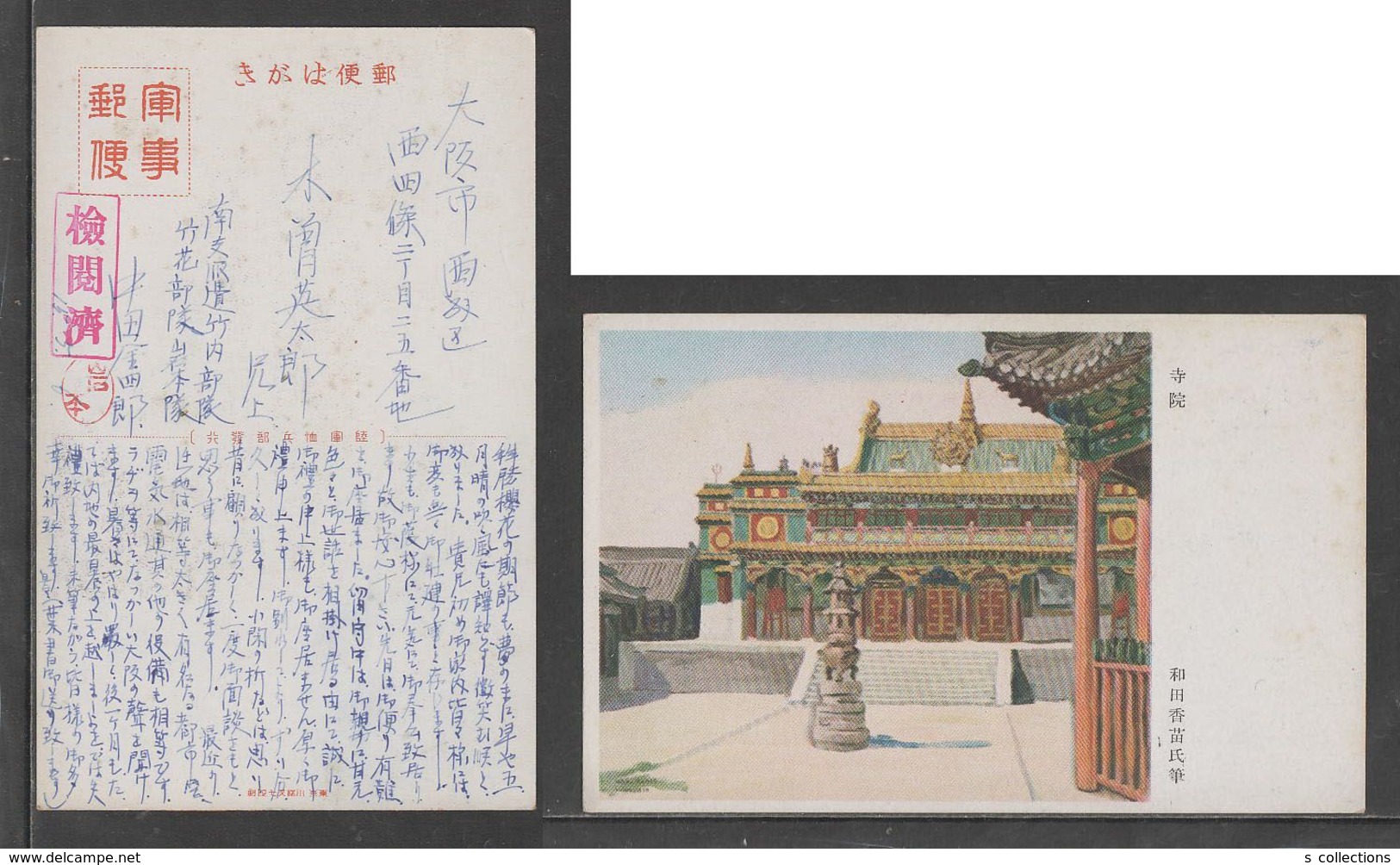 JAPAN WWII Military Temple Picture Postcard SOUTH CHINA WW2 MANCHURIA CHINE MANDCHOUKOUO JAPON GIAPPONE - 1943-45 Shanghai & Nankin