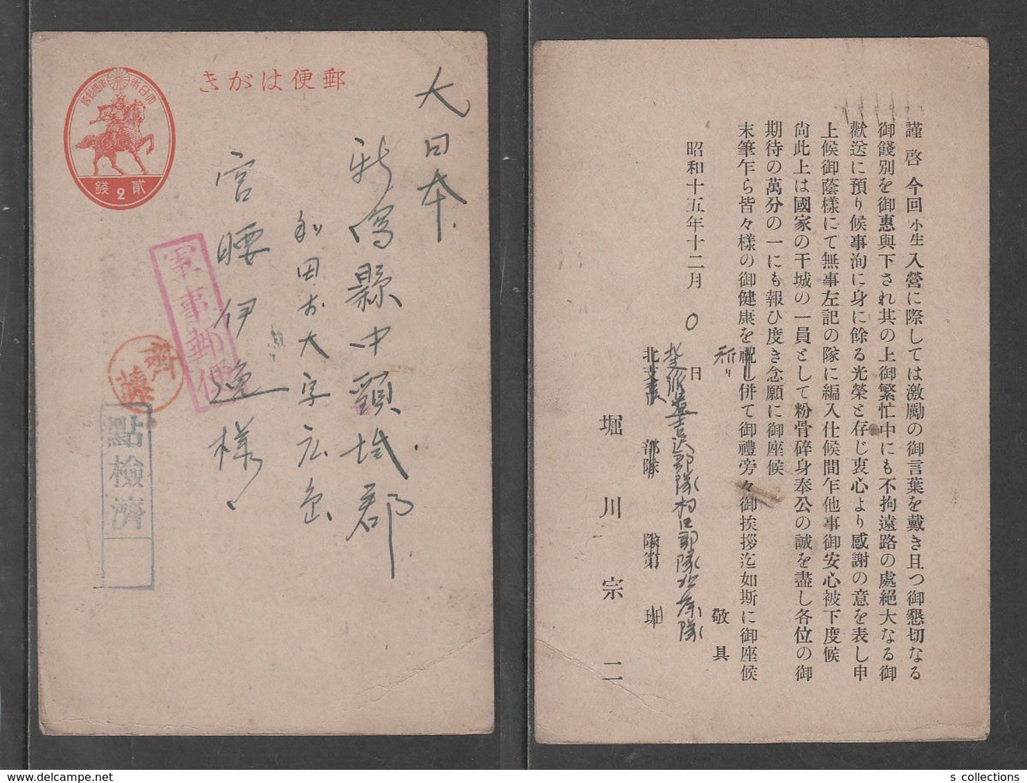 JAPAN WWII Military 2sen Postcard NORTH CHINA WW2 MANCHURIA CHINE MANDCHOUKOUO JAPON GIAPPONE - Franchise Militaire