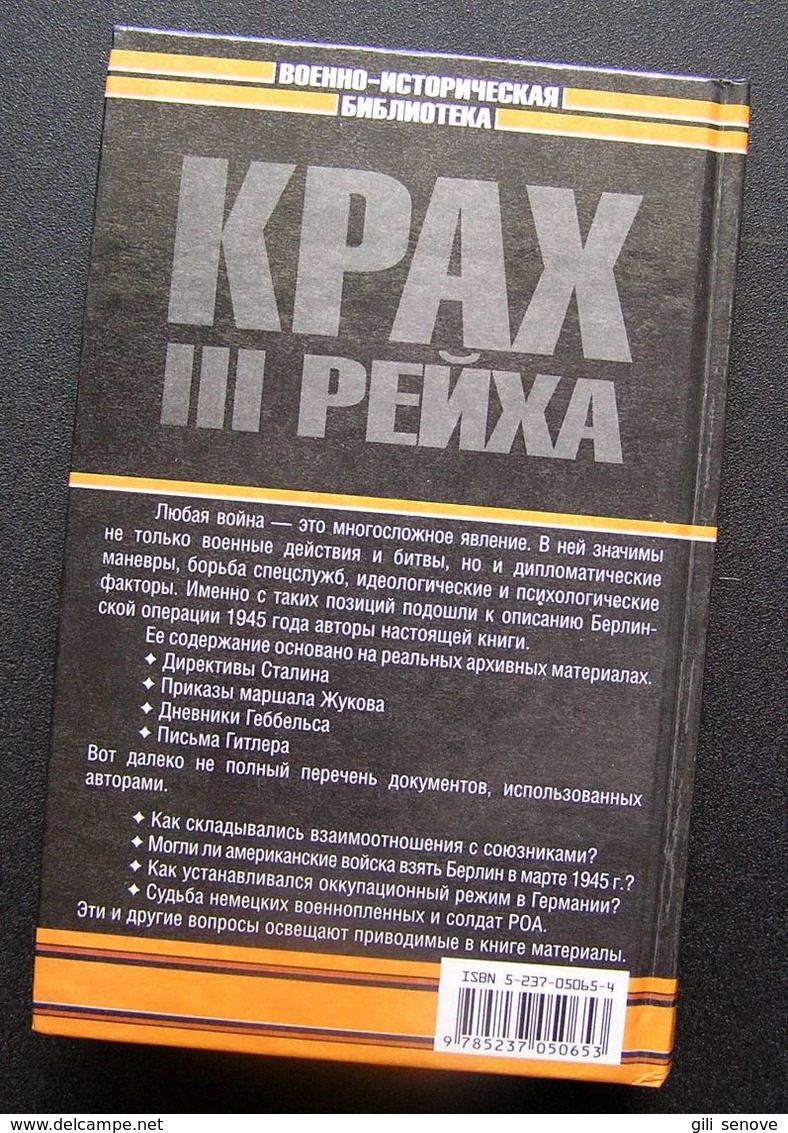 Russian Book / Крах Третьего рейха 2000 - Slavische Talen