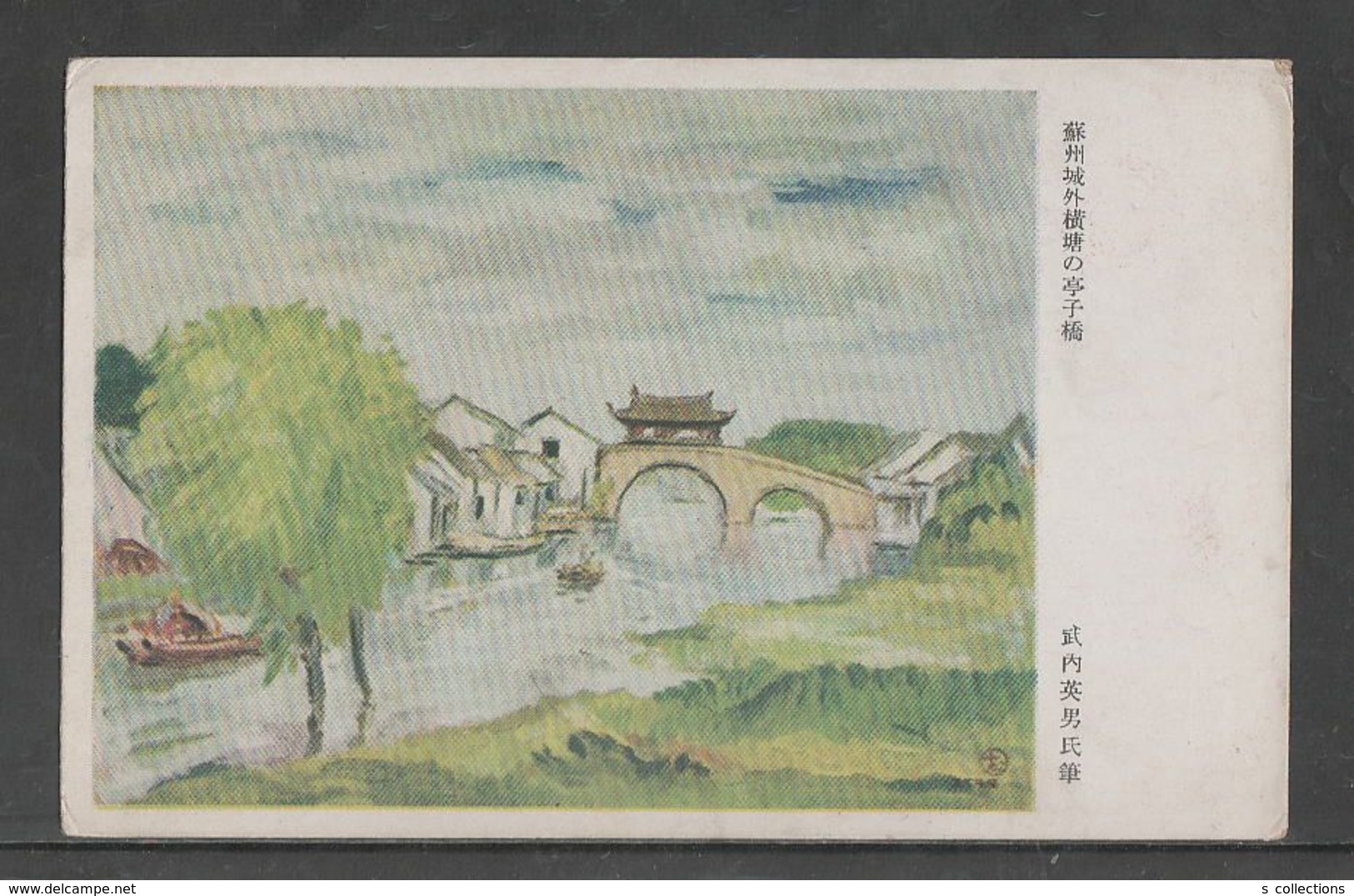 JAPAN WWII Military Suzhou Castle Picture Postcard CENTRAL CHINA WW2 MANCHURIA CHINE MANDCHOUKOUO JAPON GIAPPONE - 1943-45 Shanghai & Nanchino