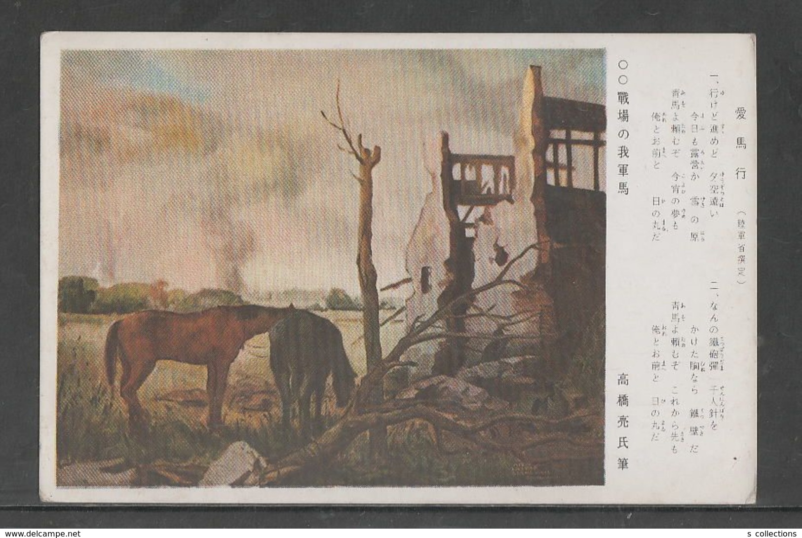 JAPAN WWII Military Horse Picture Postcard CENTRAL CHINA WW2 MANCHURIA CHINE MANDCHOUKOUO JAPON GIAPPONE - 1943-45 Shanghai & Nankin