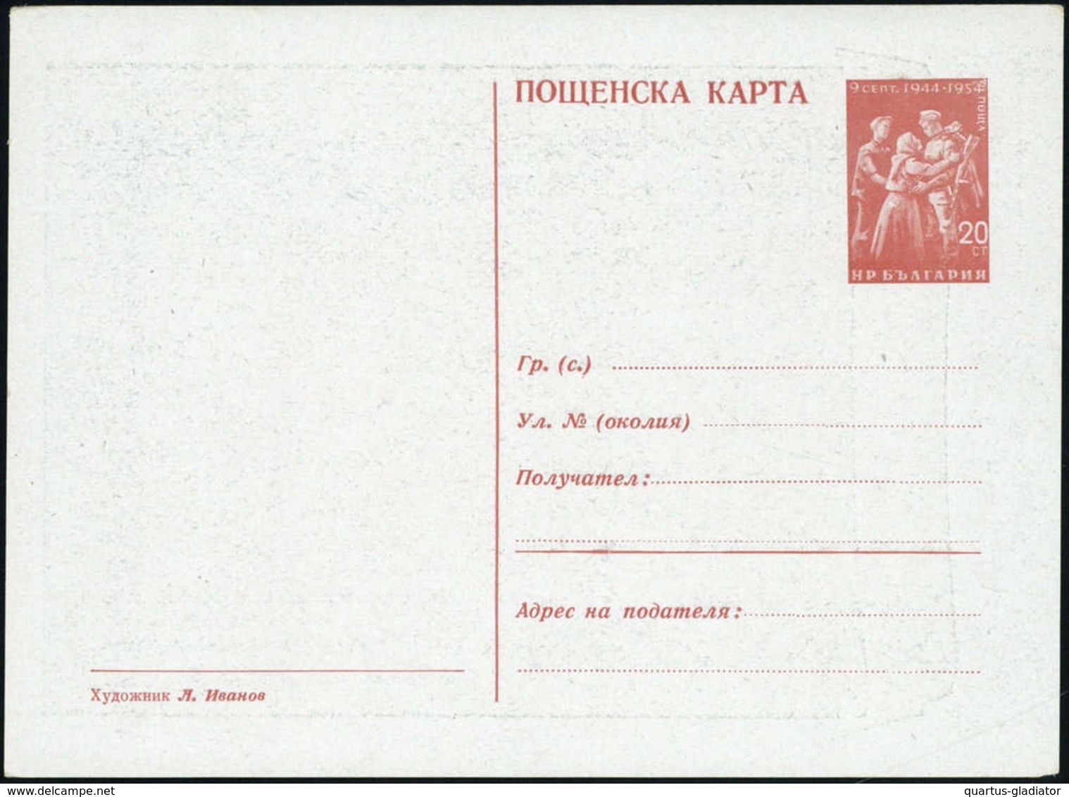 1954, Bulgarien, P 93 / 02, * - Other & Unclassified