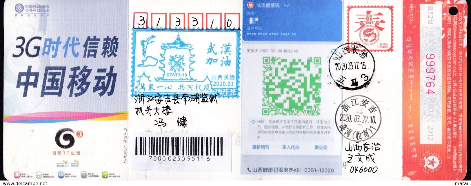 CHINA CHINE POSTCARD SHANXI CHANGZHI TO ZHEJIANG ANJI WITH 长治健康码  Changzhi Health Code ANTI COVID-19 / VIRUS INFORMATION - China