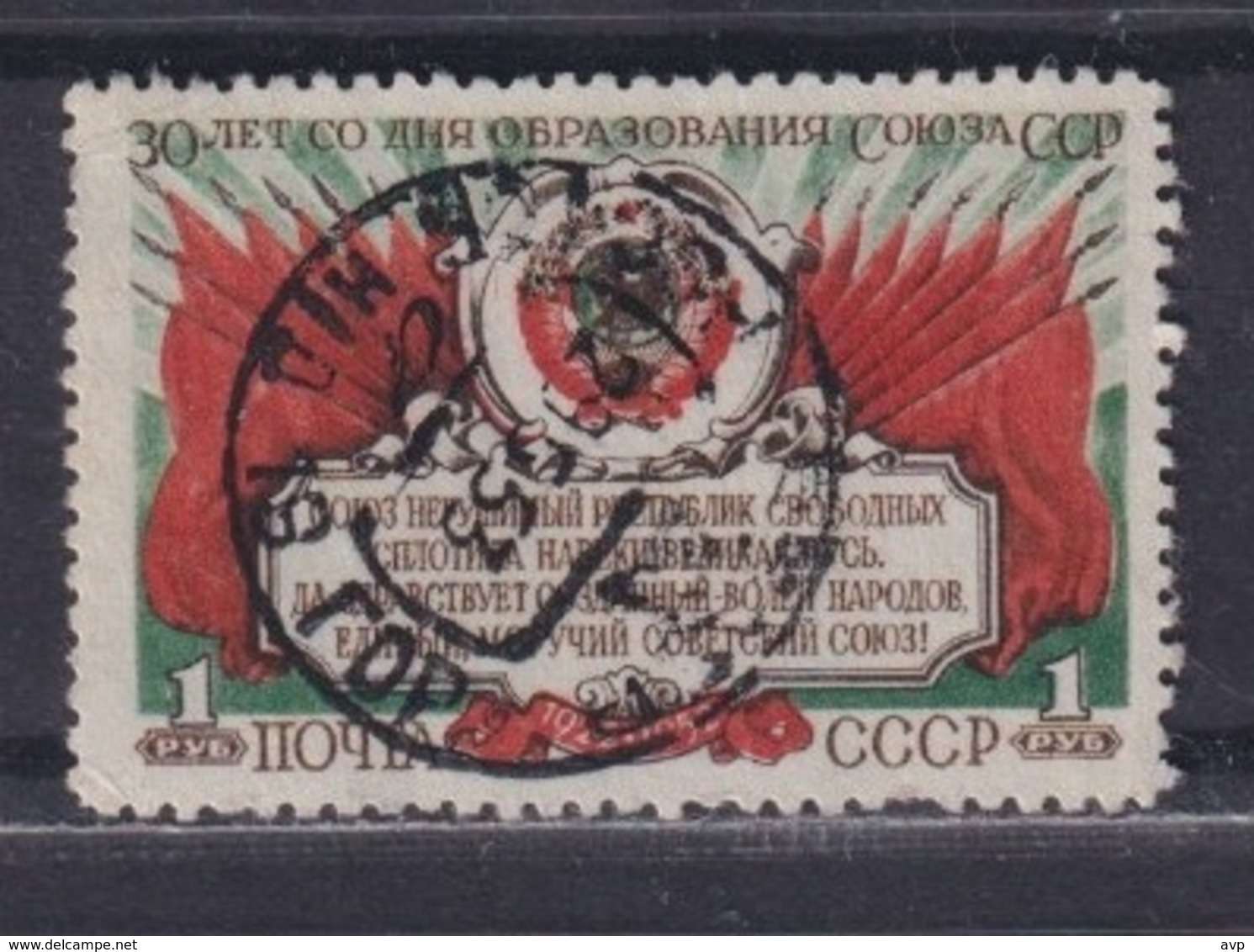 Russia, USSR 1952 Michel 1663 30th Anniversary Of USSR Used - Used Stamps