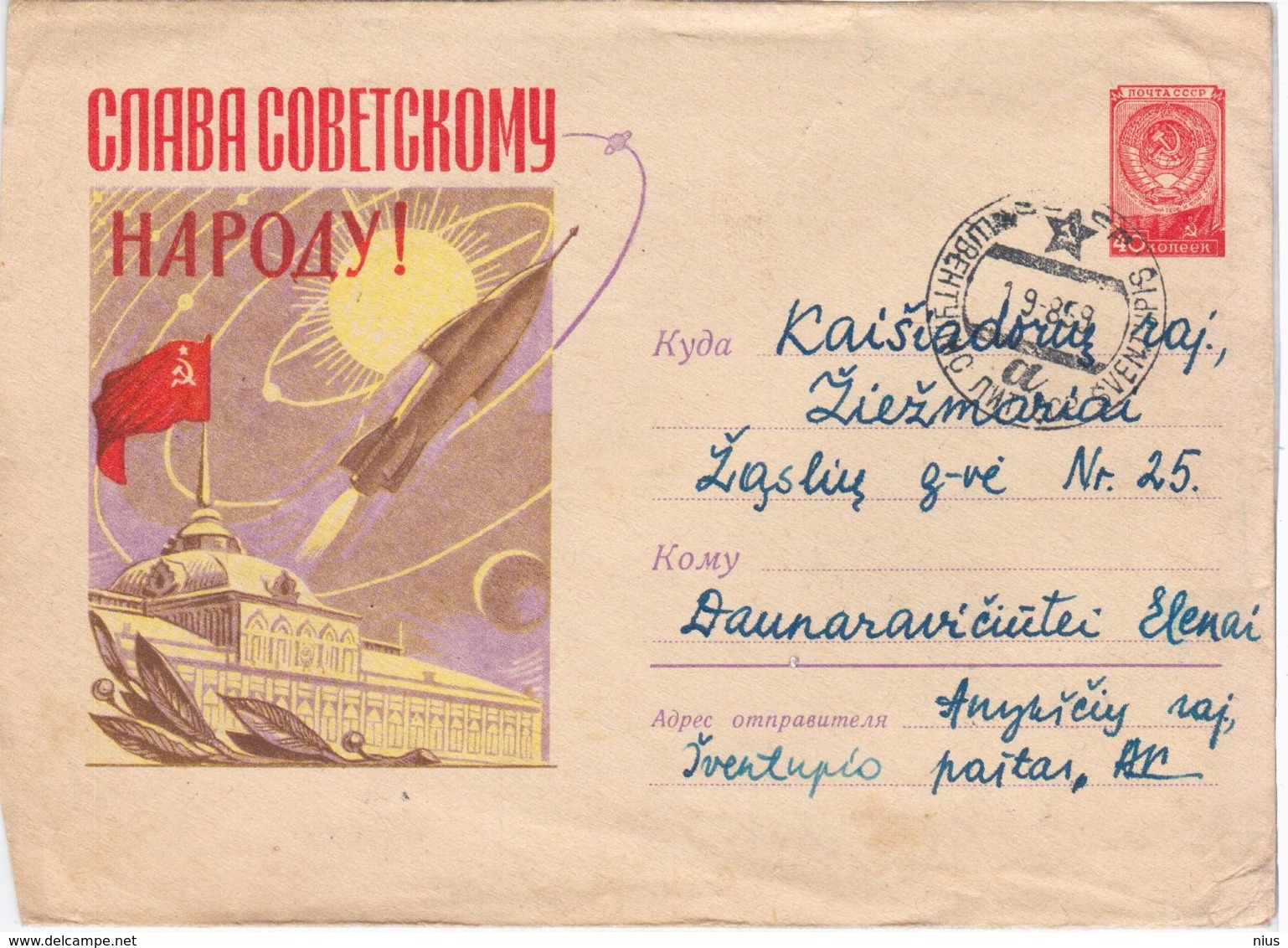 Russia Lithuania Lietuva USSR 1959 Rocket Cosmos Space, Canceled In Svencionys, Ziezmariai - 1950-59