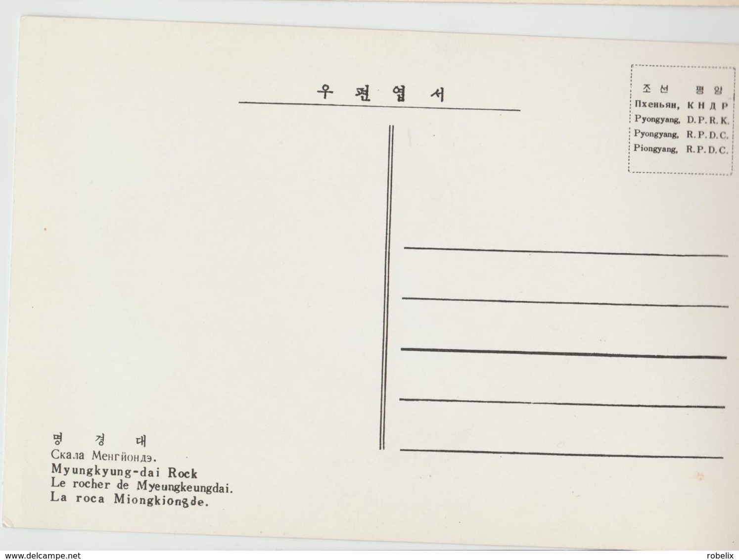 NORTH KOREA - MYUNGKYUNG- DAY  Rock Uncirculated-Perfect Shape Around1960 - Korea (Nord)